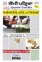 Qaumi Patrika Punjabi