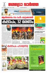 Metrovaartha - Thrissur