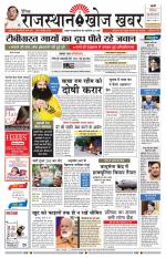 Rajasthan Khoj Khabar - Pali