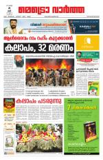 Metrovaartha - Thiruvananthapuram