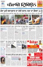 Punjabi Tribune (Delhi Edition)