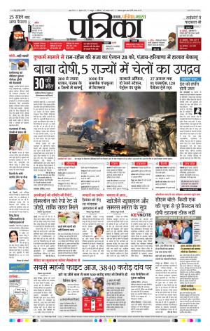 Patrika Raipur Daak