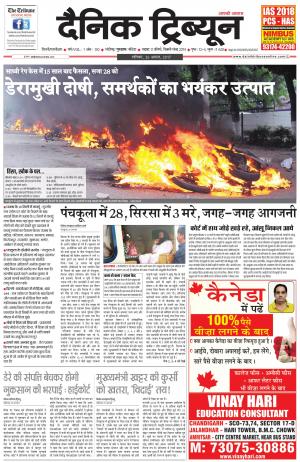 DT_26_August_2017_Gurgaon