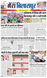 Divya Himachal Dharamsala+Mera Bilaspur +Aastha