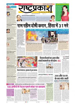 26th Aug Rashtraprakash