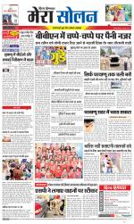 Divya Himachal Shimla+Mera Solan +Aastha