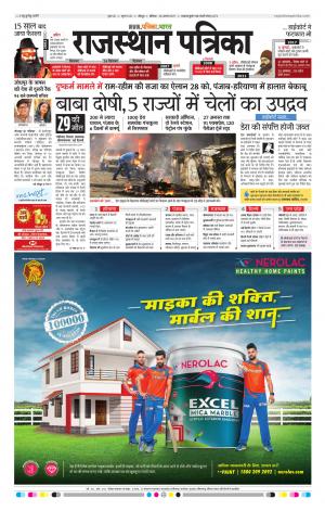 Rajasthan Patrika Jodhana
