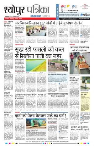 Sheopur Patrika
