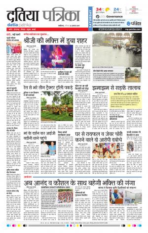 Datia Patrika