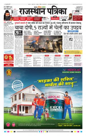 Bharatpur City Rajasthan Patrika