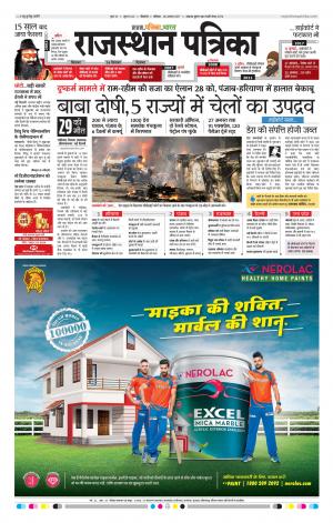 Bikaner Daak Rajasthanpatrika