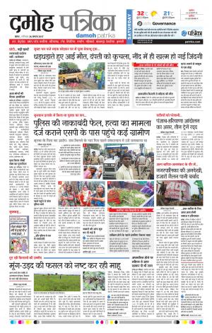 Damoh Patrika
