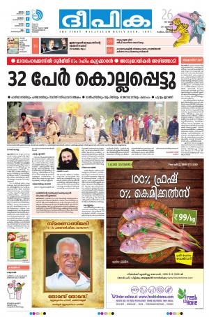 Deepika 26 August 2017