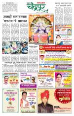 Chandrapur Edition