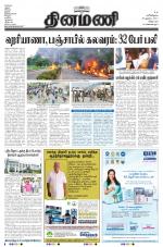 Dinamani - Villupuram