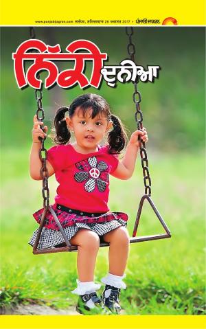 SUPPLEMENT: Punjabi jagran News : 26th August 2017