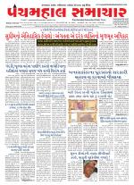 Panchmahal Samachar