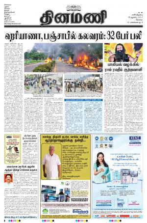 Dinamani-Coimbatore