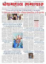 Panchmahal Samachar
