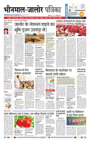 Rajasthan Patrika Bhinmal