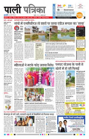 Rajasthan Patrika Pali Rural