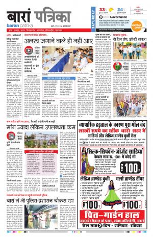 Baran Rajasthan Patrika