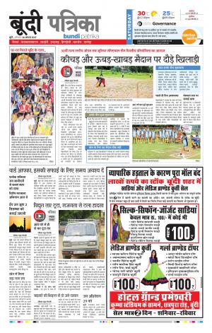 Bundi Rajasthan Patrika