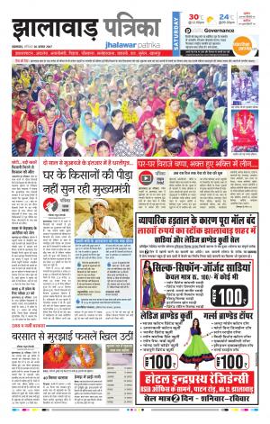 Jhalawar Rajasthan Patrika