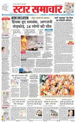 Star Samachar shahdol