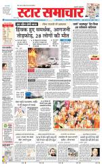 Star Samachar Sidhi