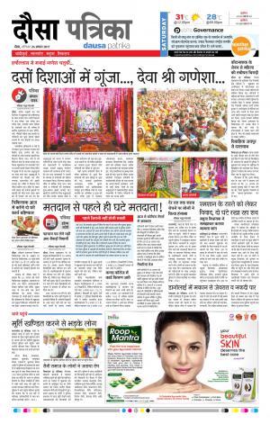  Rajasthan Patrika Dausa