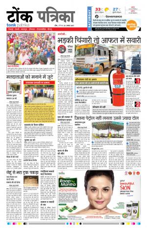  Rajasthan Patrika Tonk