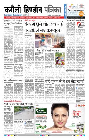  Rajasthan Patrika Karoli