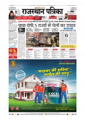  Rajasthan Patrika Sawaimadhopur