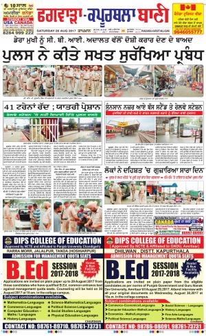  Kapurthala- Phagwara Bani