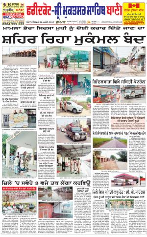  Faridkot - Sri Muktsar Sahib Bani