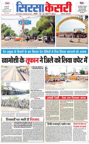  Haryana Sirsa kesari