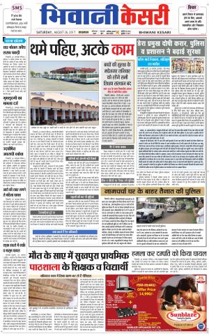  Punjab kesari / Haryana Bhiwani kesari