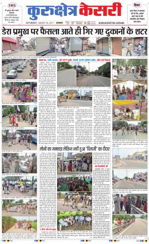  Punjab kesari / Haryana kurukshetra kesari