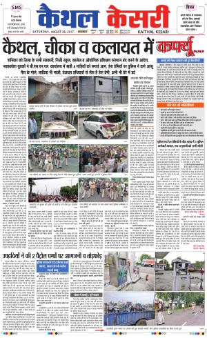  Punjab kesari / Haryana kaithal kesari