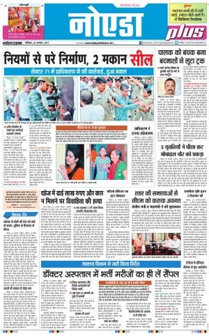 The Navodaya Times Noida