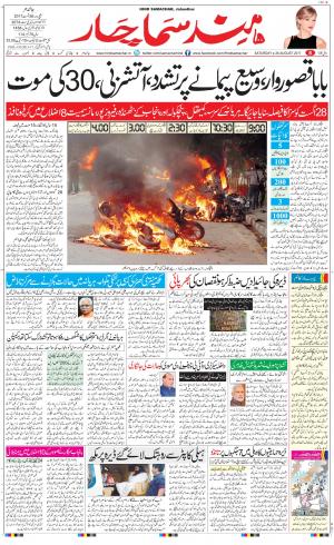 The Daily Hindsamachar Jalandhar