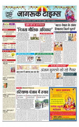 26-Aug-2017 Epaper Jagruktimes