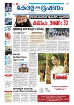 Keralabhooshanam (Thiruvalla Edition)