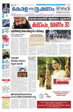 Keralabhooshanam (Malabar Edition)