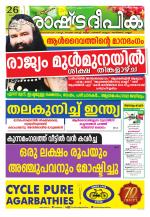 Rashtradeepika Kozhikode