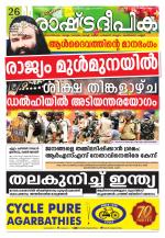 Rashtradeepika Thrissur