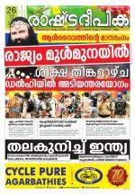 Rashtradeepika Kollam