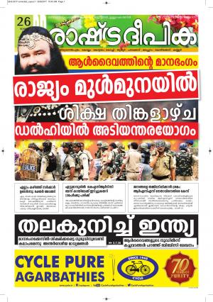 Kottayam 26-08-2017