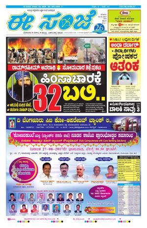 eESANJE-Bangalore (26-08-2017)